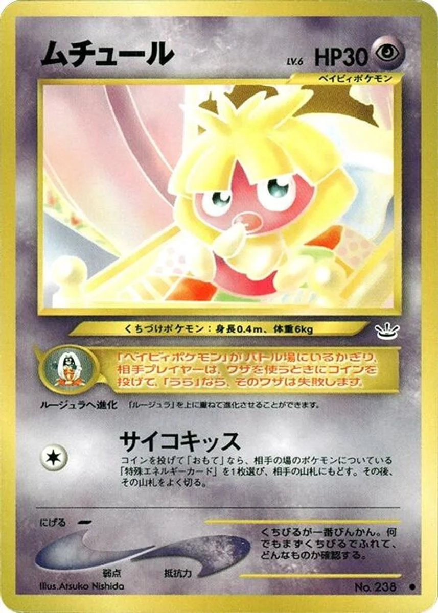 Smoochum 「AWAKENING_LEGENDS No. 031」「JP」